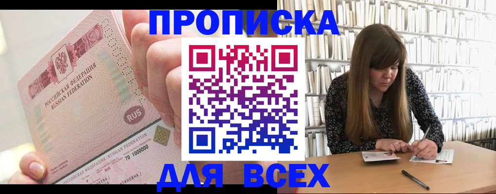 временная регистрация недорого в Минеральных Водах