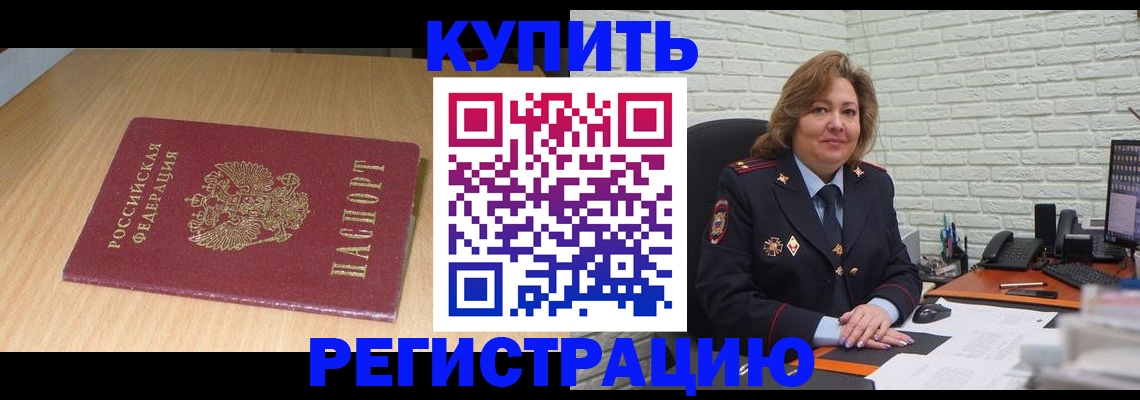 временная регистрация в квартире в Минеральных Водах